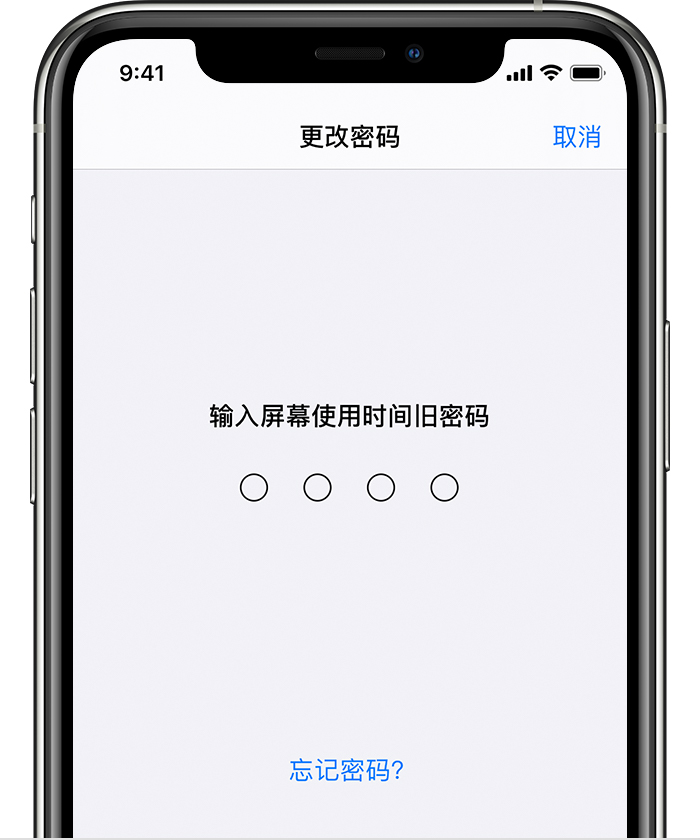 西安苹果手机维修分享iOS 14 忘记屏幕使用时间密码怎么办 