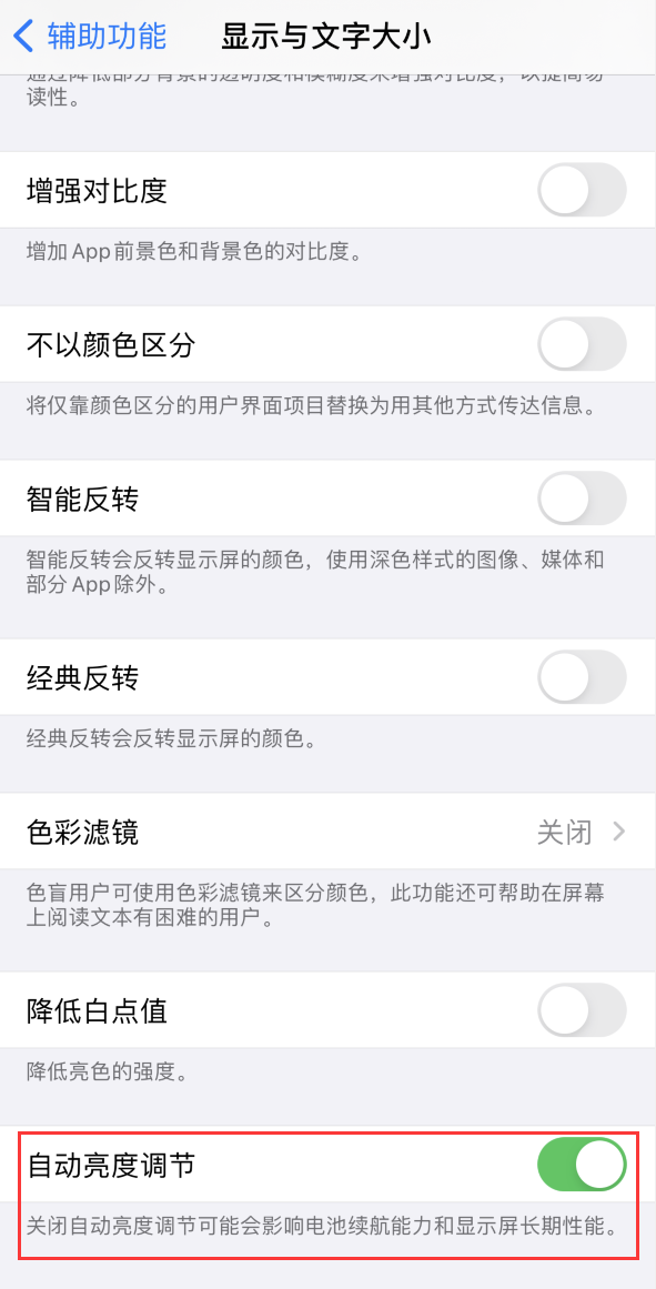 西安苹果手机维修分享iPhone 自动亮度调节失灵怎么办 