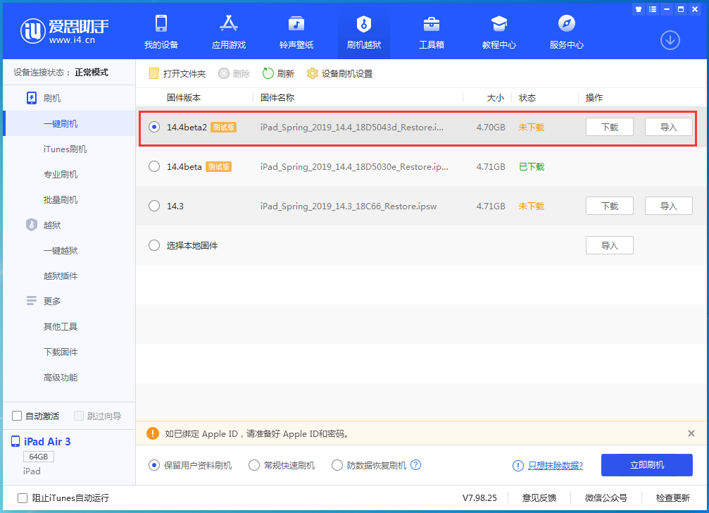 西安苹果手机维修分享iOS 14.4 Beta 2更新内容及升级方法 