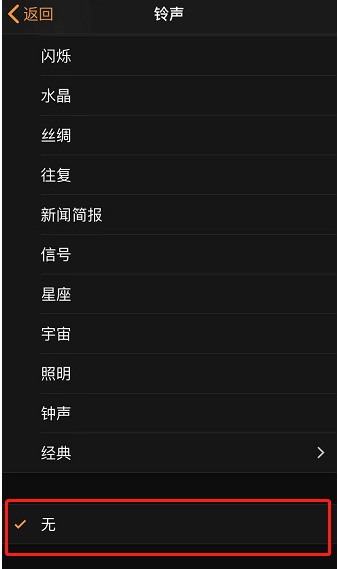 西安苹果手机维修分享iPhone 12闹钟如何设置为只震动 