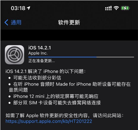西安苹果手机维修分享iOS 14.2.1正式版发布 