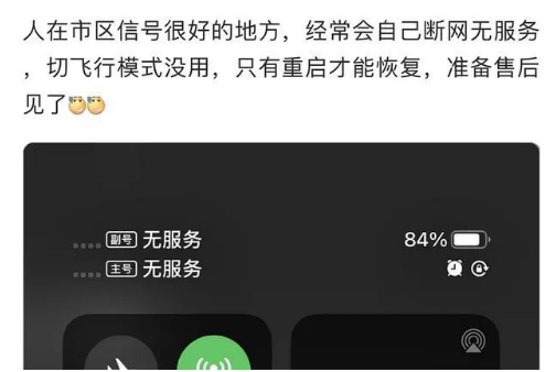 西安苹果手机维修分享iPhone12经常进入无服务状态怎么办 