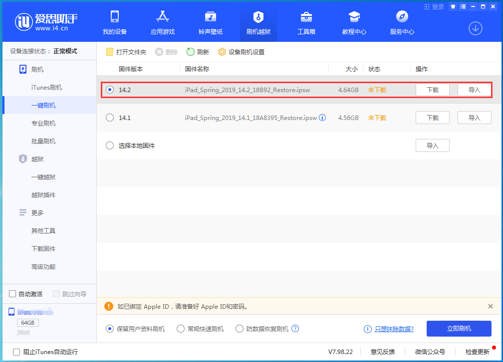 西安苹果手机维修分享老机型推荐升级iOS14.2正式版吗 