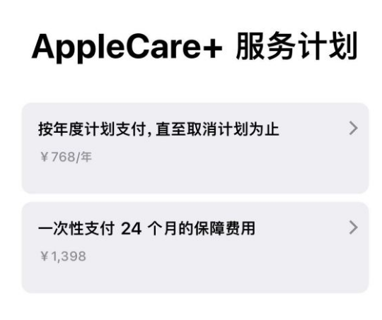 西安苹果手机维修分享Apple Care+ 服务计划年度支付和一次性支付有什么区别 
