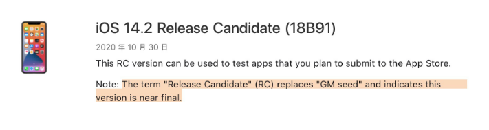 西安苹果手机维修分享iOS 14.2 RC版是什么版 