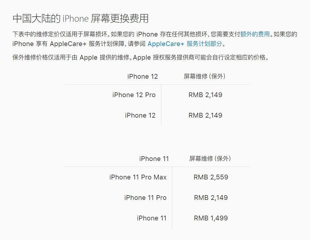 西安苹果手机维修分享iPhone 12/12 Pro 更换屏幕多少钱 