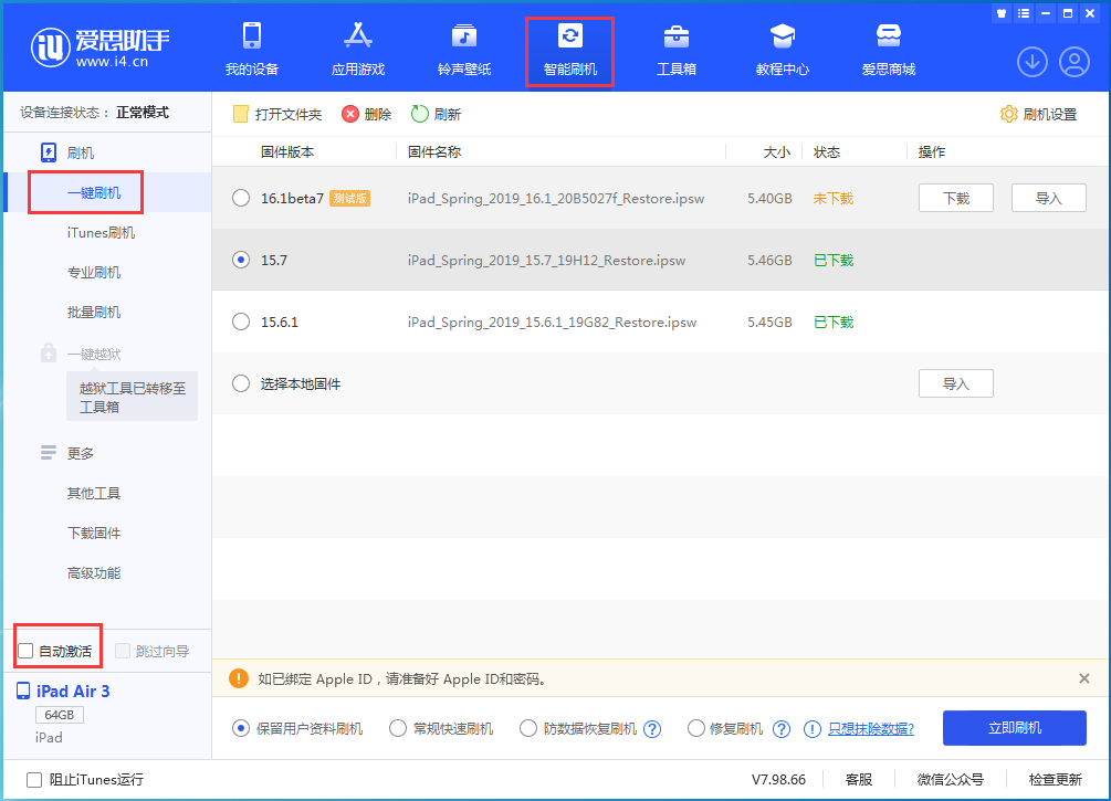 西安苹果手机维修分享iOS 15.7正式版刷机_iOS 15.7正式版一键升级教程 