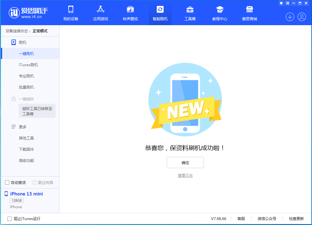 西安苹果手机维修分享iOS 16 RC版升级_iOS 16 RC版一键刷机教程 