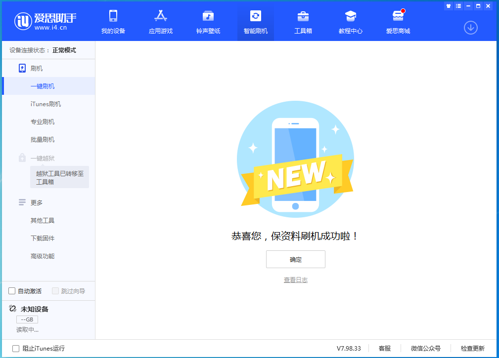 西安苹果手机维修分享iOS 15.0.2 正式版升级_iOS 15.0.2 正式版一键刷机教程 