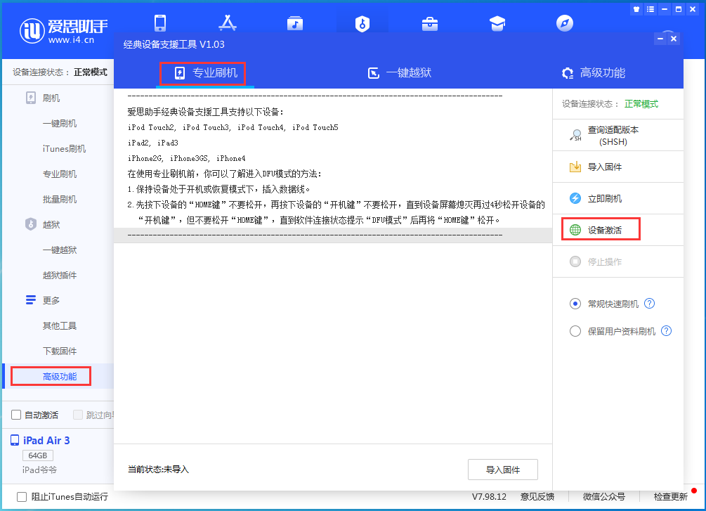 西安苹果手机维修分享iOS 14.2正式版_iOS 14.2正式版一键刷机教程 