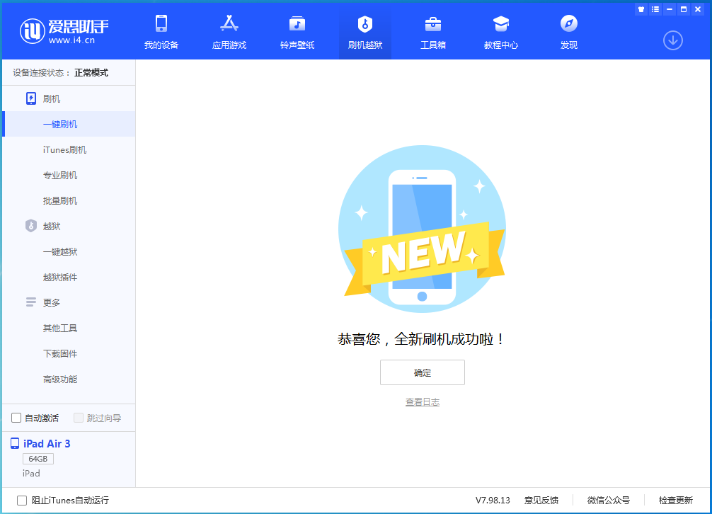 西安苹果手机维修分享iOS 14.1正式版_iOS 14.1正式版一键刷机教程 