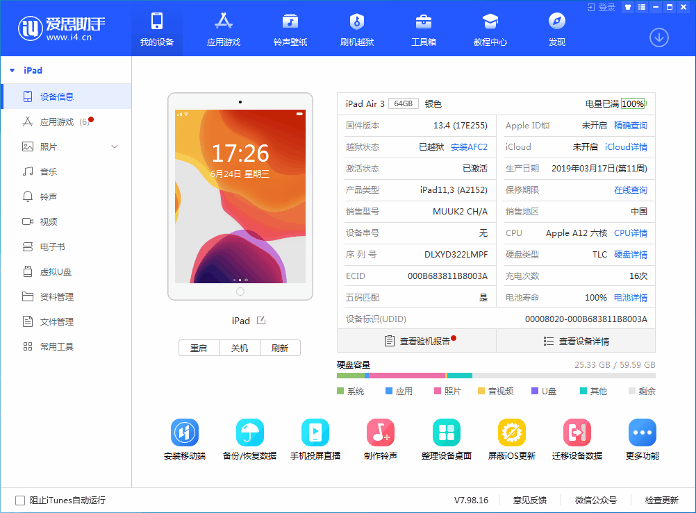 西安苹果手机维修分享iOS 14 测试版_iOS 14 测试版一键刷机教程 