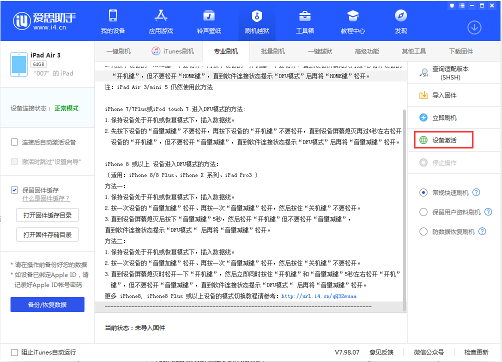 西安苹果手机维修分享iOS 13.2.2正式版_iOS 13.2.2 正式版一键刷机教程 