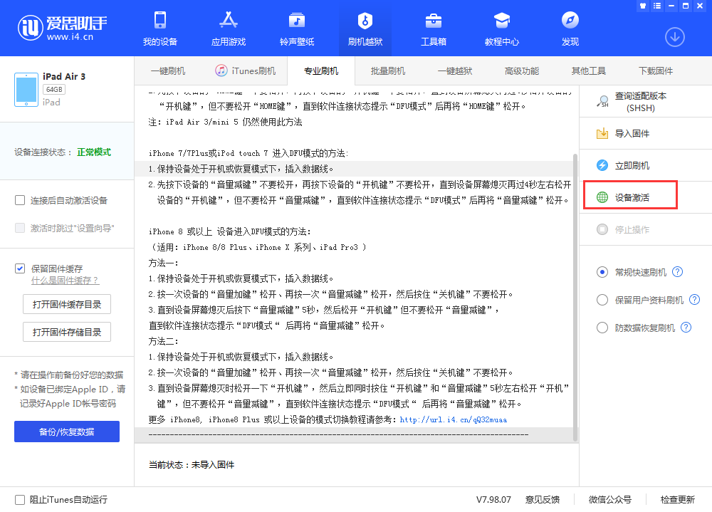 西安苹果手机维修分享iOS 13.3 测试版_iOS 13.3 测试版一键刷机教程 